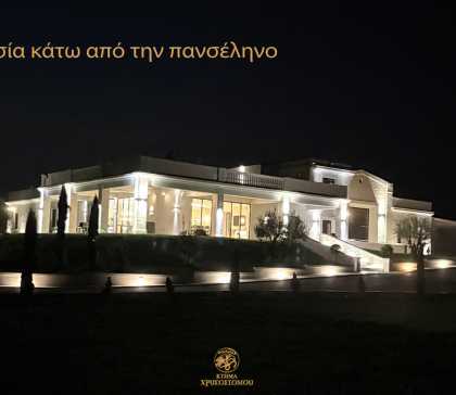 Οινογνωσία κάτω από την πανσέληνο του Αυγούστου